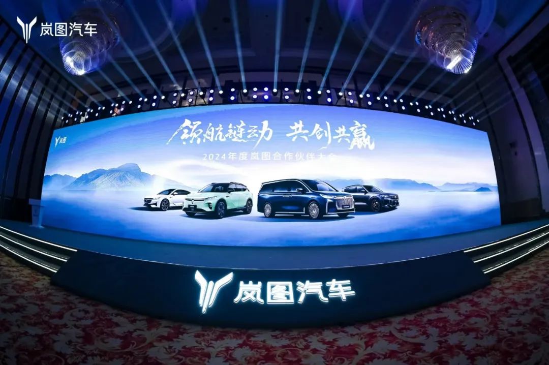 嵐圖汽車(chē)“2024保供先鋒獎(jiǎng)” (3).jpg