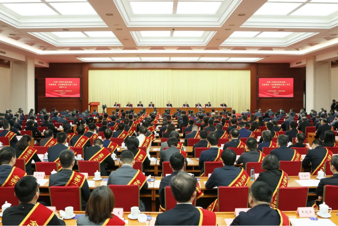 2025全國(guó)工業(yè)和信息化系統(tǒng)先進(jìn)集體、勞動(dòng)模范和先進(jìn)工作者表彰大會(huì).png